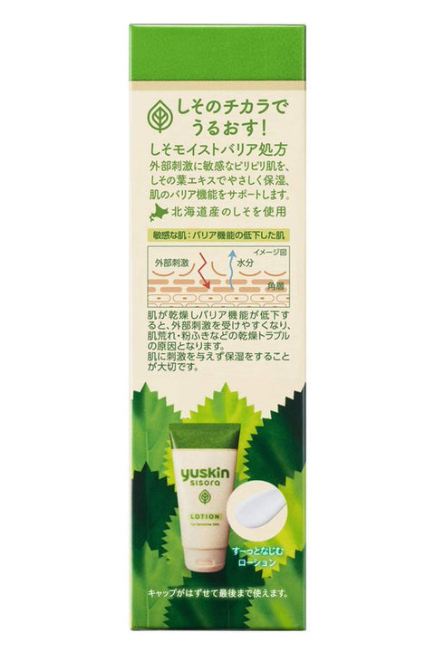 Yuskin Sisora Lotion Tube 76ml - Moisturizing Body Cream Made In Japan - Body Care