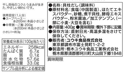 Yuki Japanese Scallop Stock 400G | No Chemical Seasonings | Made In Japan