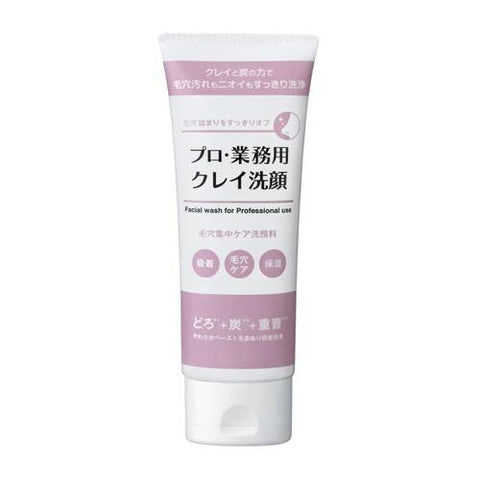 Professional / Commercial Use Clay Face Wash 80g - Clay Facial Cleanser Brands