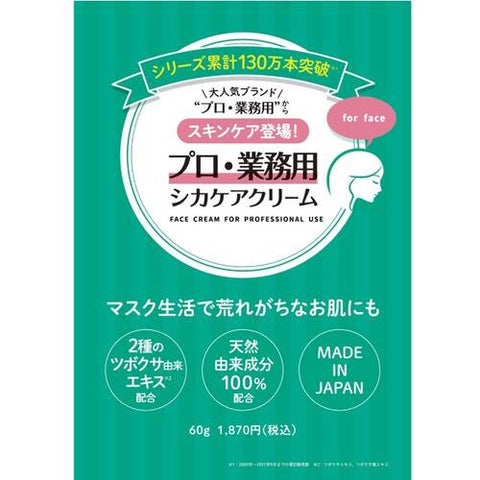 Professional/Commercial Deer Care Cream Moisturizing 60g - Japanese Beauty Cream