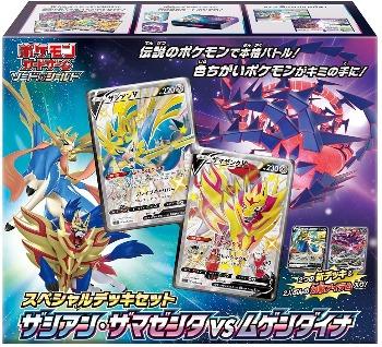 Pokemon Trading Card Game Special Deck Set Zacian Zamazenta & Mugen Dyna Wwith Sealed - Game Card